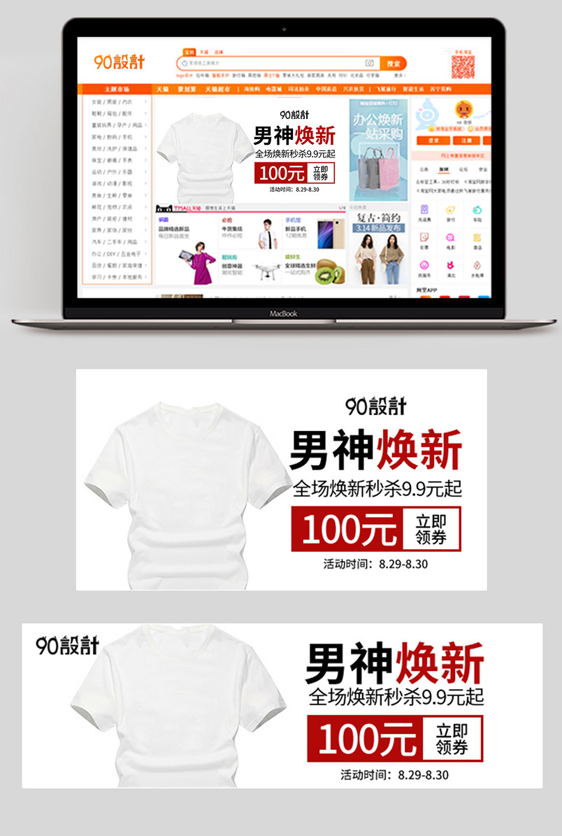 时尚潮流新装焕新男装T恤男神穿搭钻展