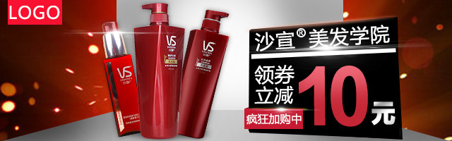 时尚沙宣美发洗发露护发素时尚唯美风钻展