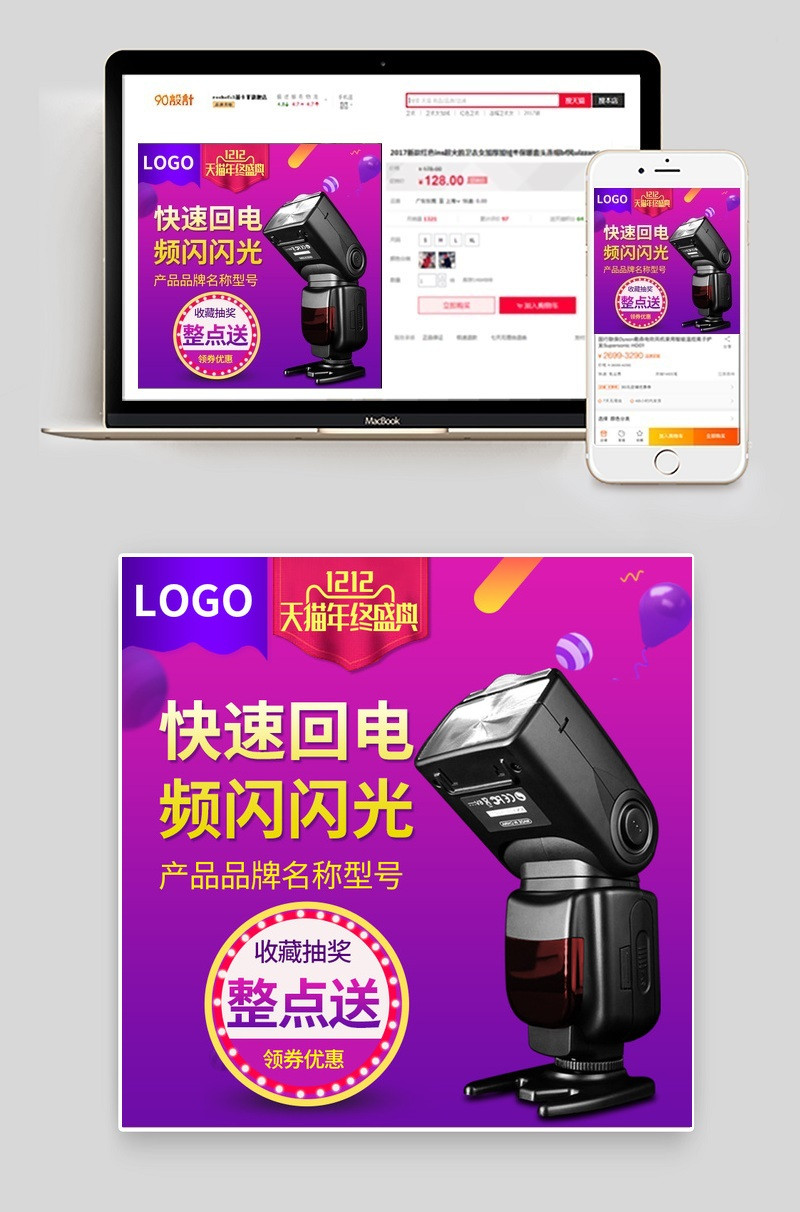 双十二年终盛典3c数码主图素材活动图