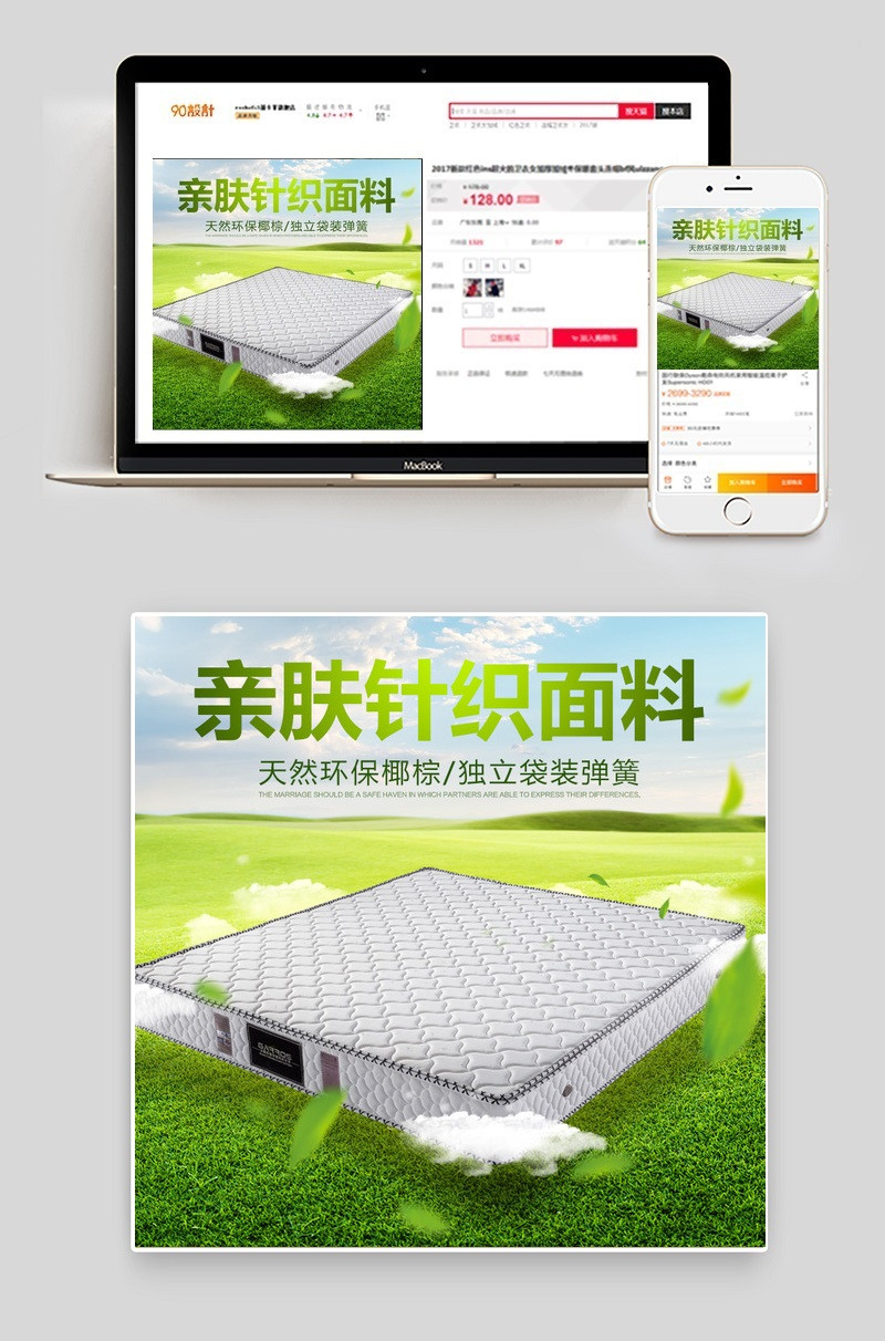 清新家纺床垫主图直通车PSD