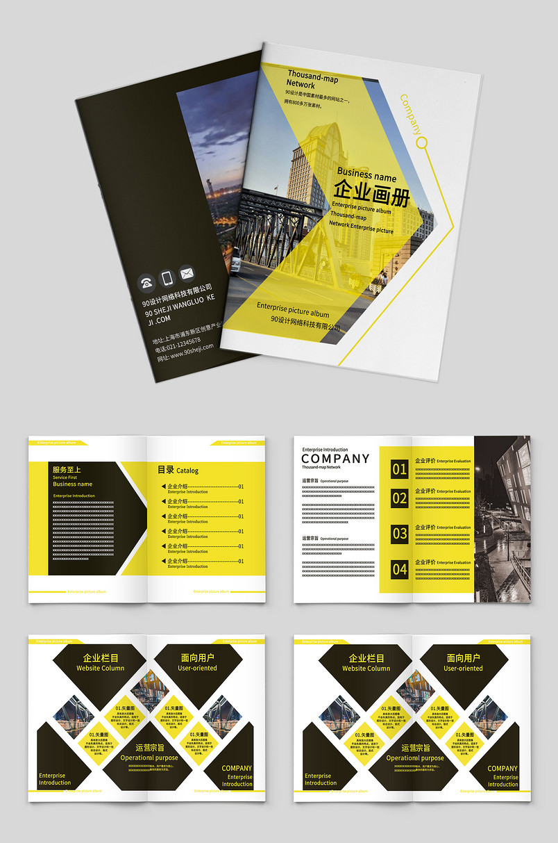 黄黑色商务简约风格企业画册整套