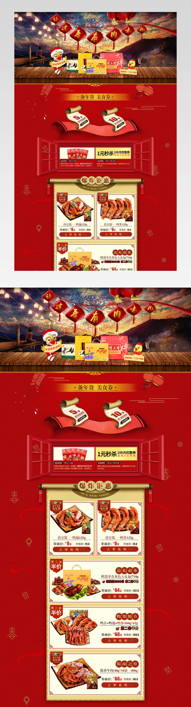 中国风年货节零食促销店铺首页PSD模版