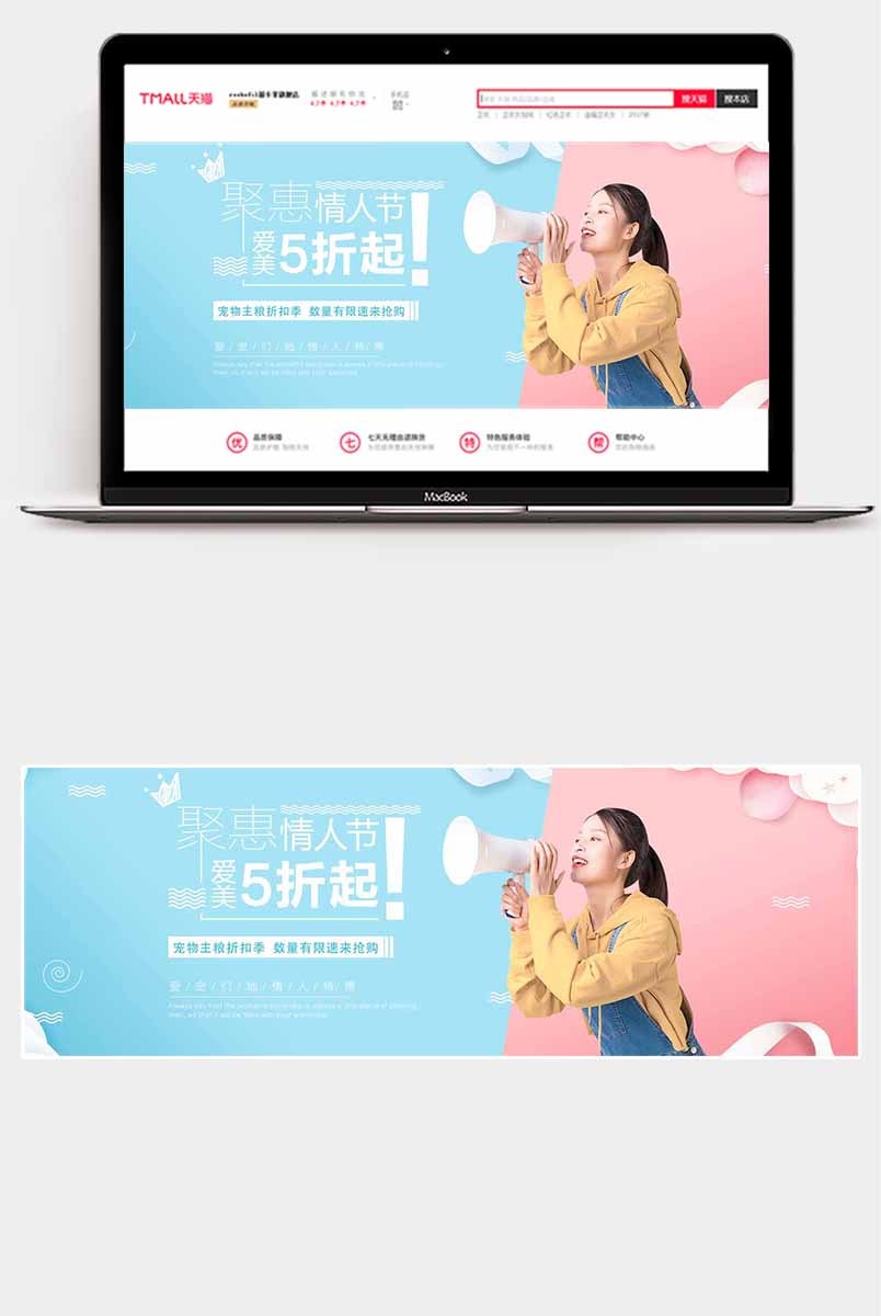 女装情人节海波全屏