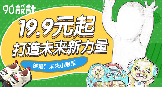 卡通草绿色婴儿用品钻展图