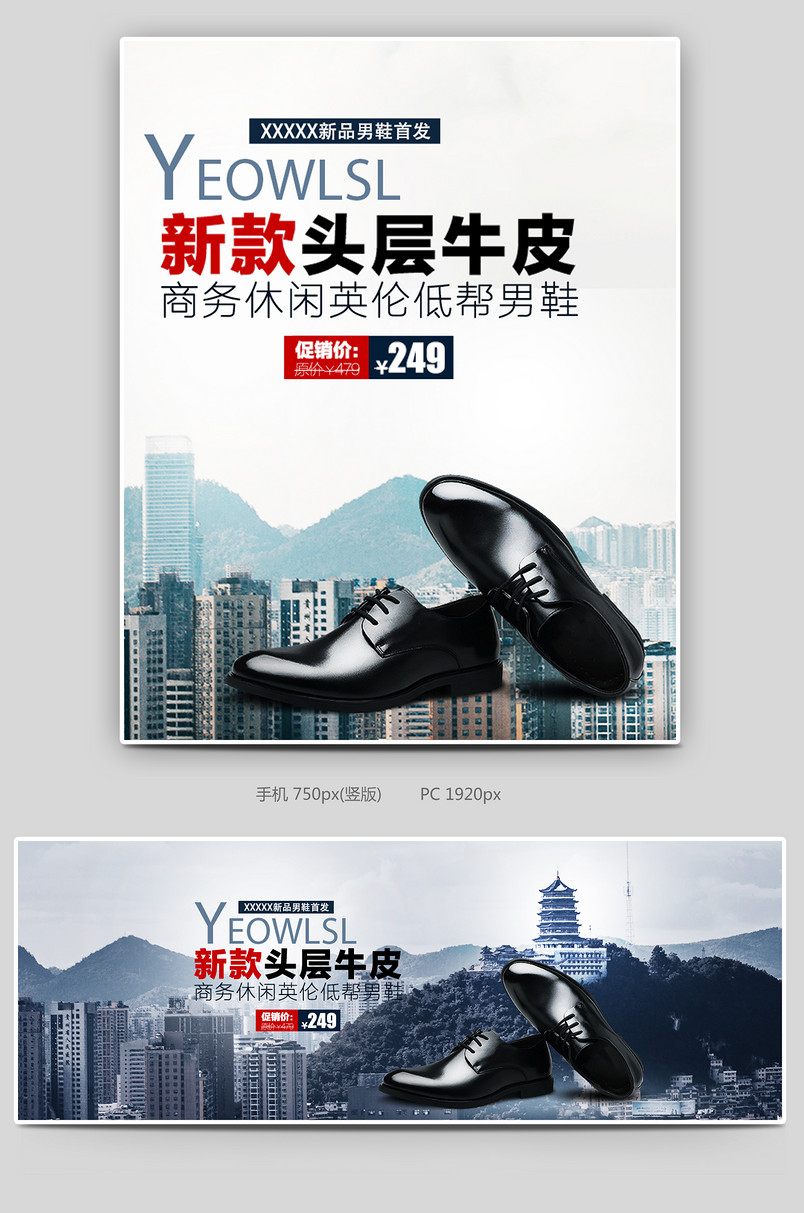 商务休闲低帮男鞋海报源文件