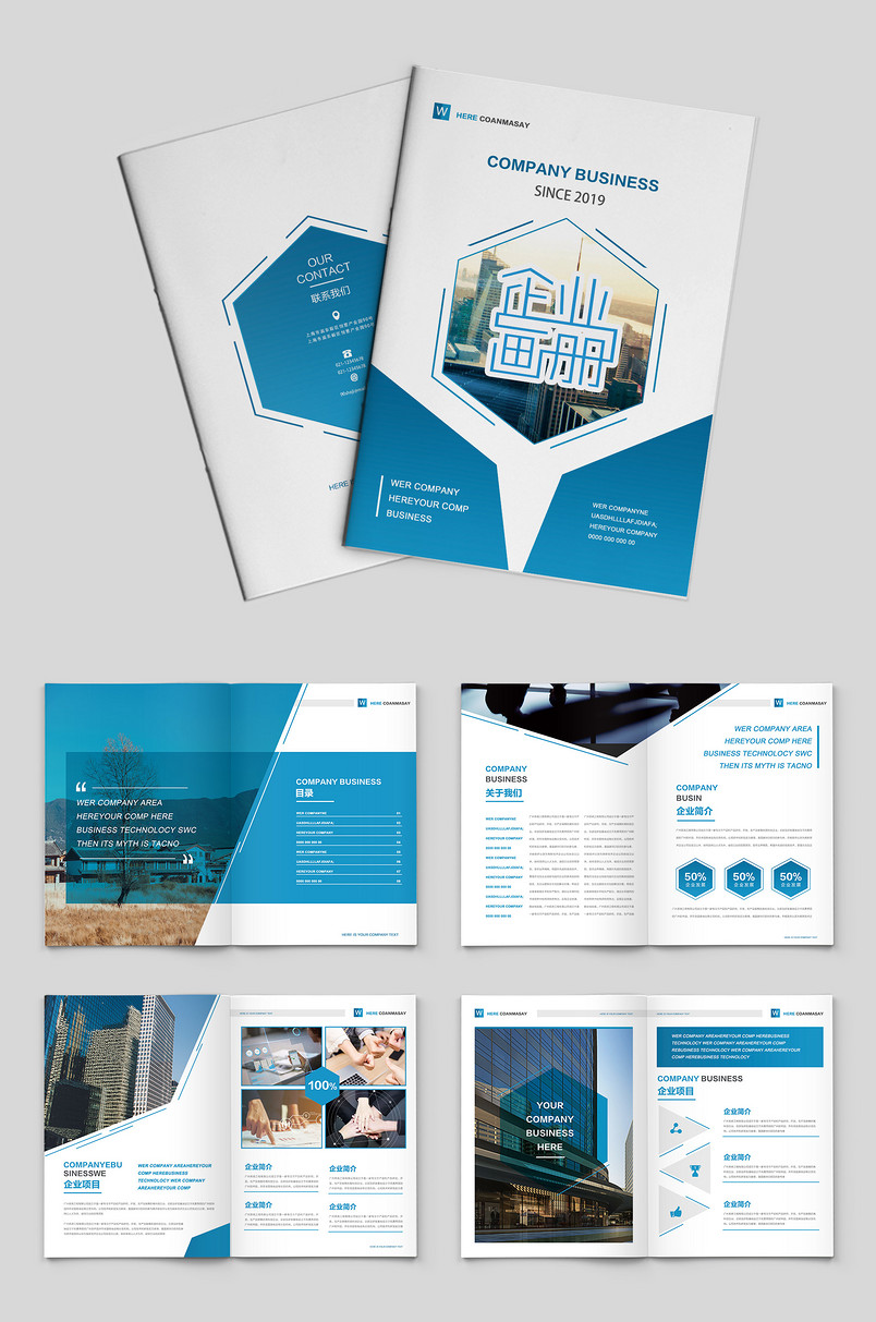 蓝色小清新创意个性企业宣传画册