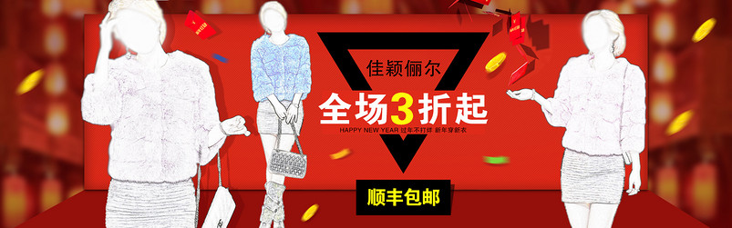 新年大促海报皮草海报首页全屏