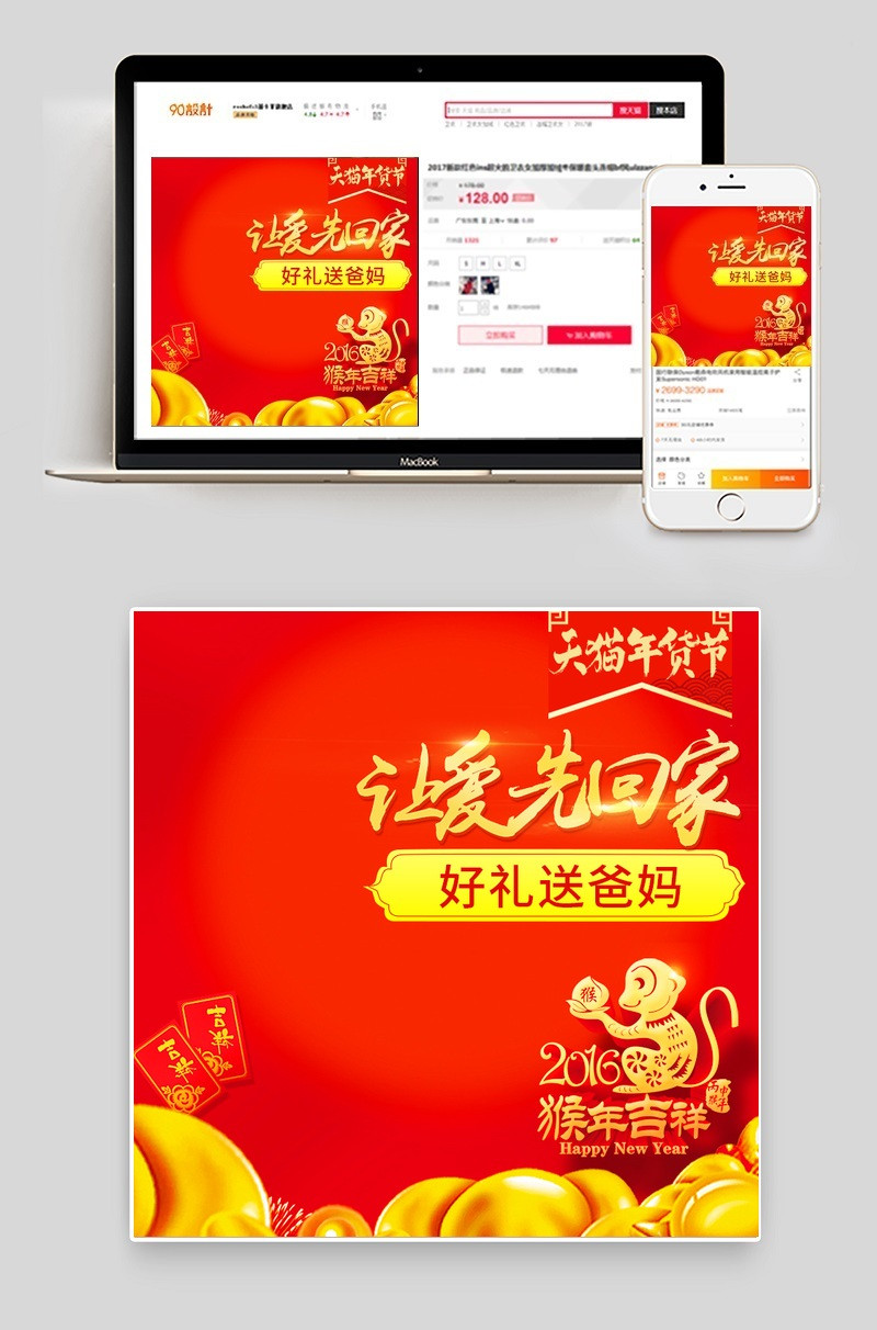 猴年鸡年年货节主图直通车主图