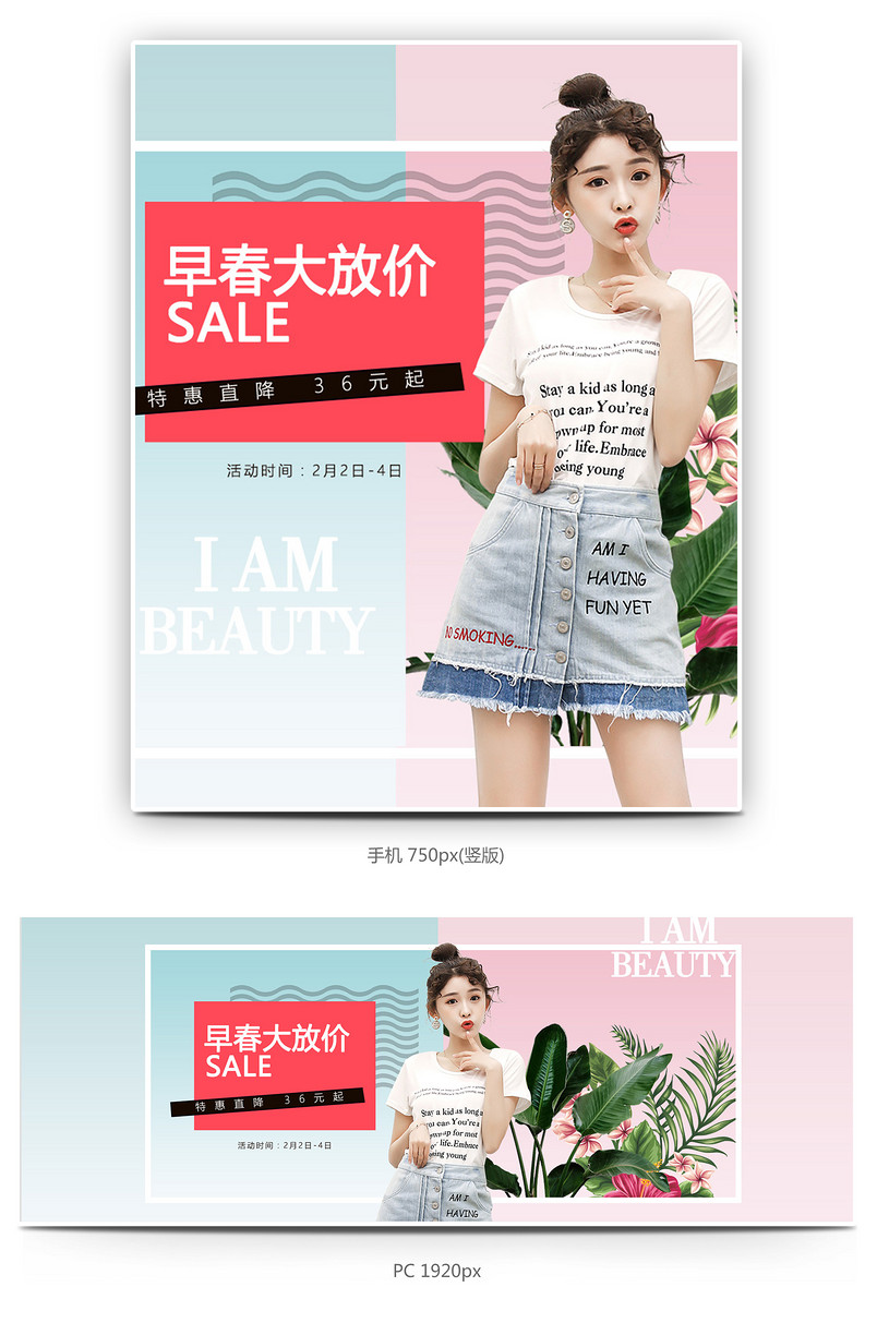 唯美简约风时尚女装t恤全屏海报