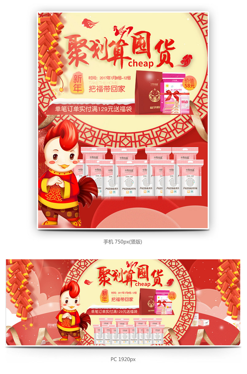 红色中国风新年海报模版