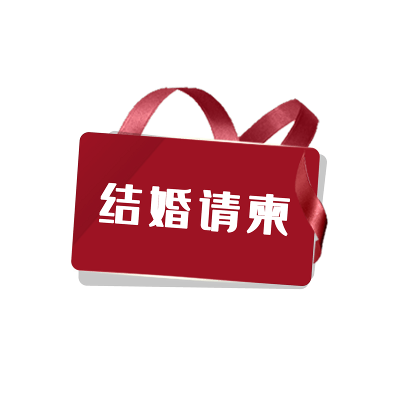 淘宝天猫主图标志标题婚庆标签