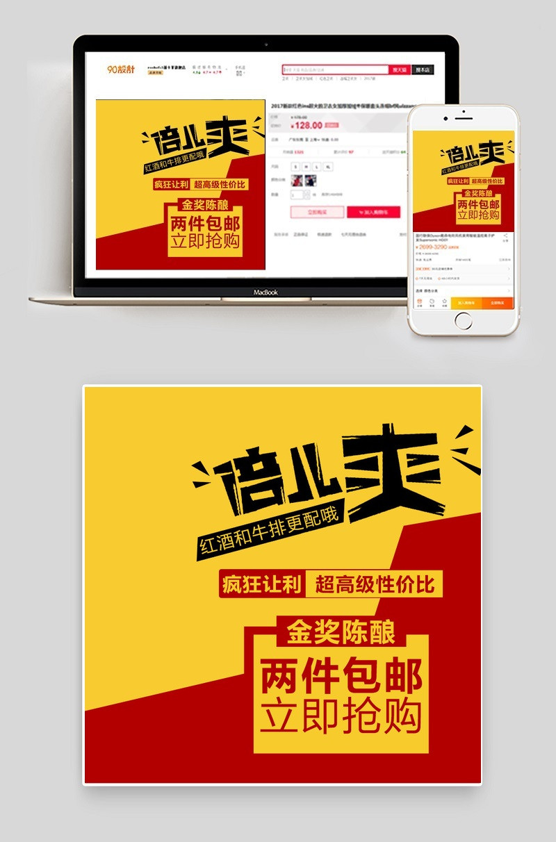 淘宝天猫红酒葡萄酒主图psd模板