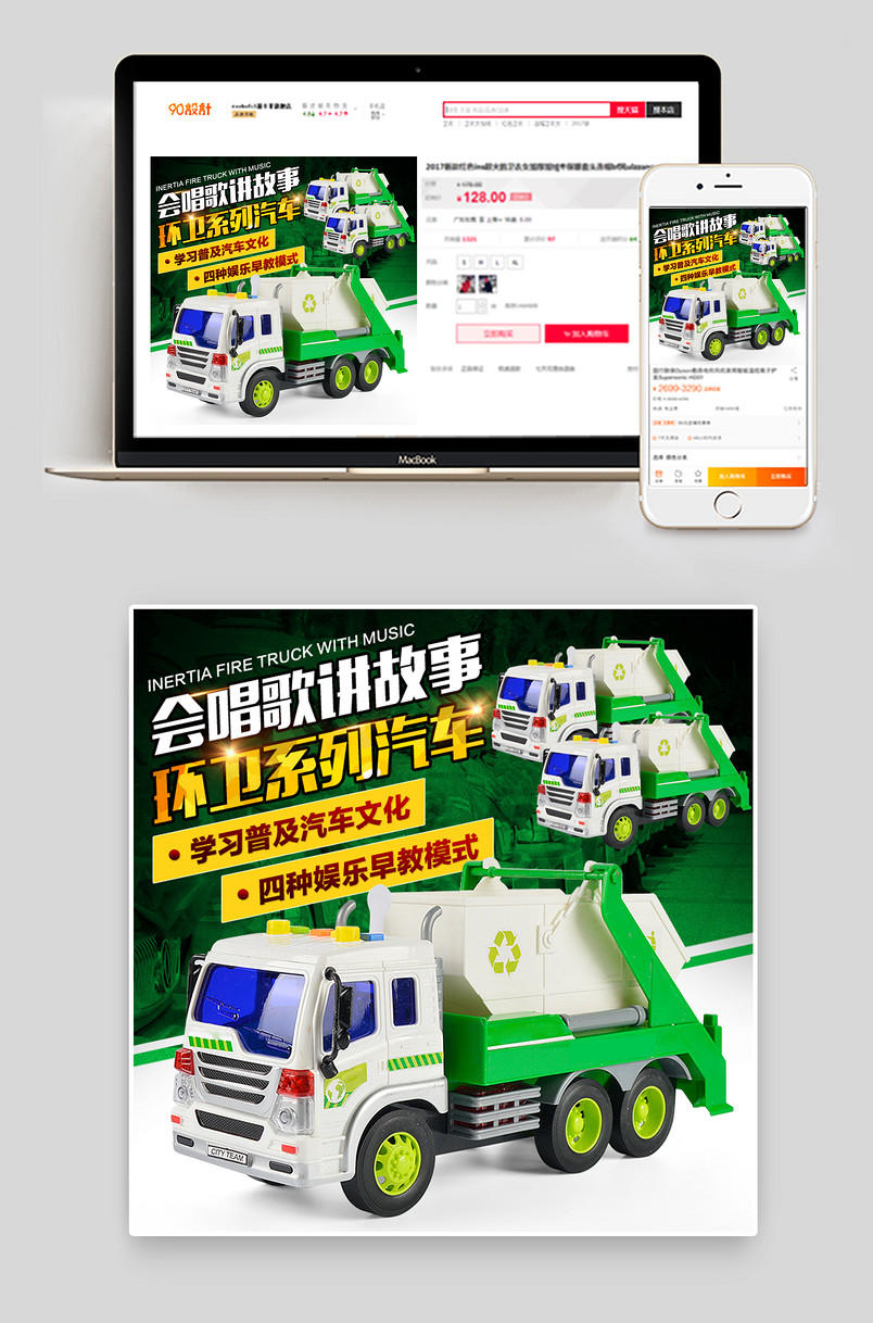 母婴玩具早教益智声光仿真环卫工程车主图