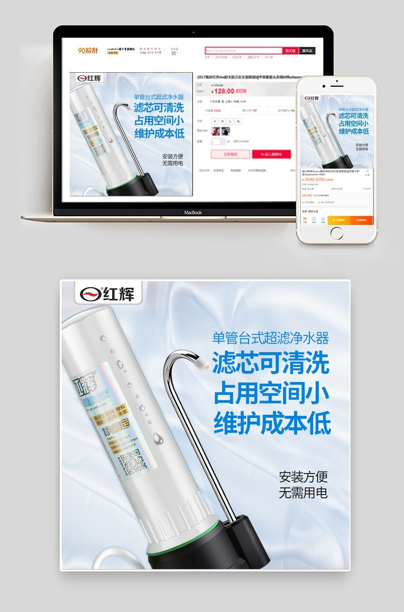 厨房用净水器家用电器直通车图活动图