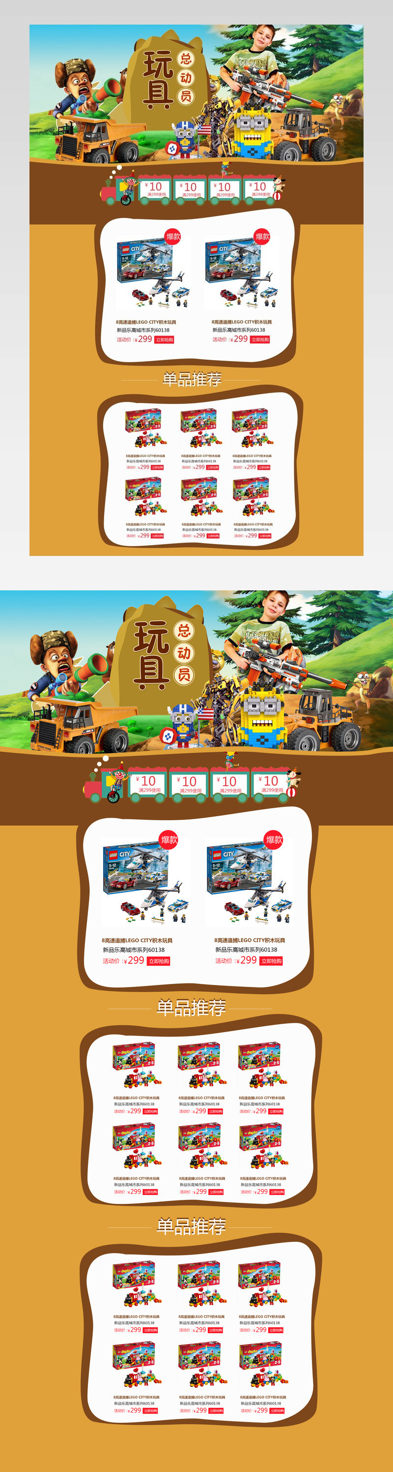 儿童玩具卡通首页装修活动页面专题