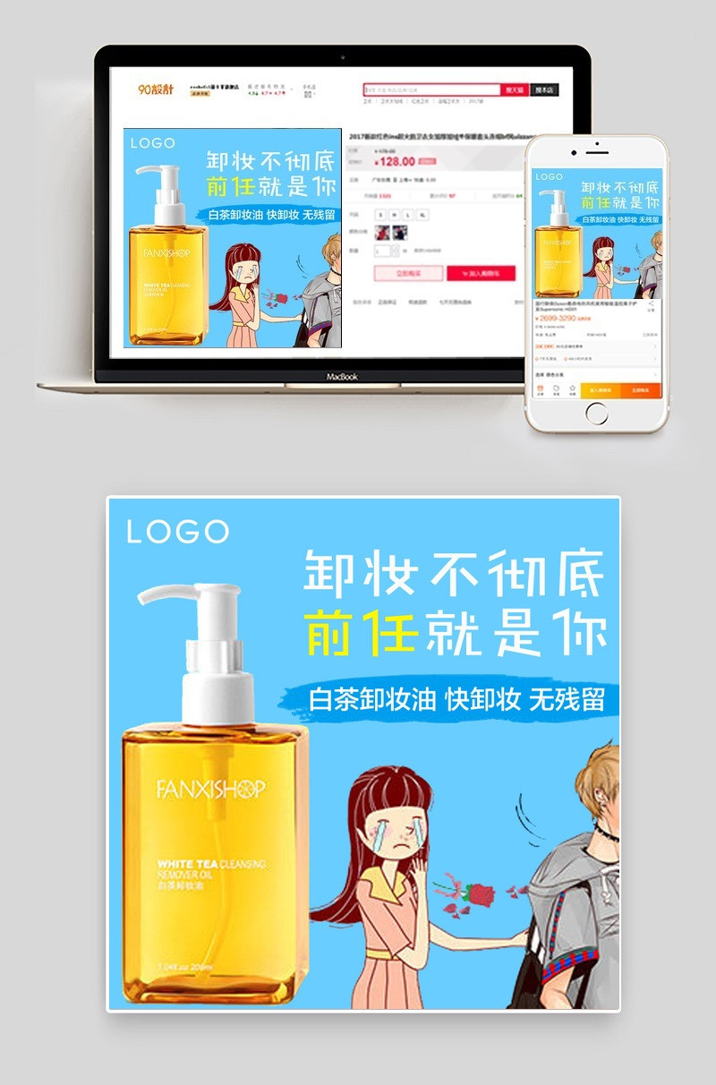 时尚潮流可爱风美妆卸妆乳主图直通车