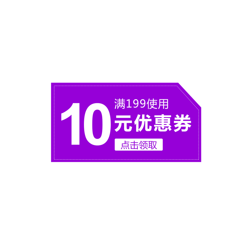 惠券淘宝天猫京东电商促销满减优惠券