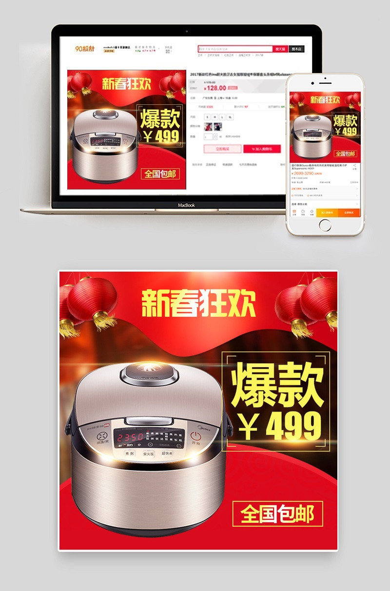 红色新春喜庆生活电器电饭煲主图直通车PSD模版