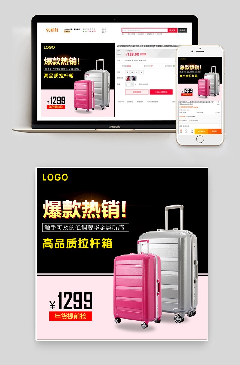 拉杆箱箱包主图PSD模板