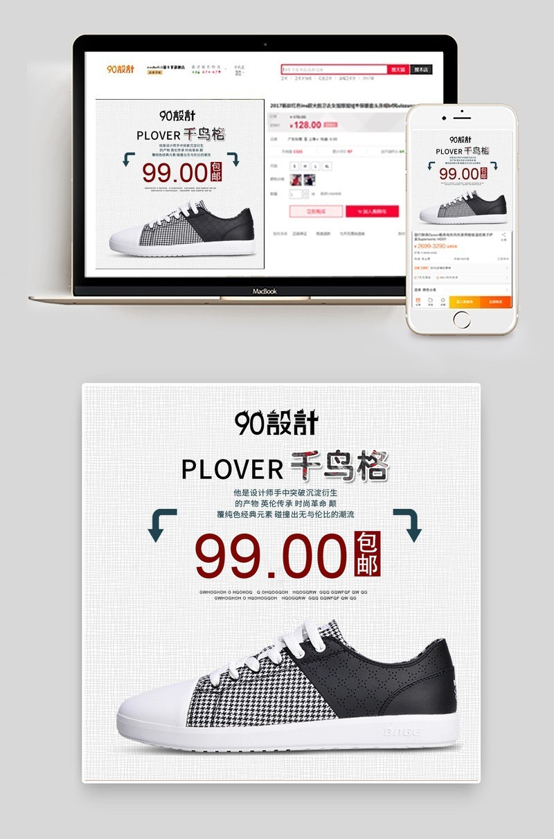 灰色千鸟格时尚潮人板鞋主图psd