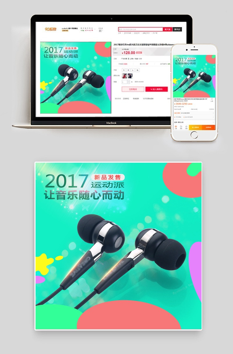 耳机主图数码产品主图多彩背景数码产品直通车图活动图