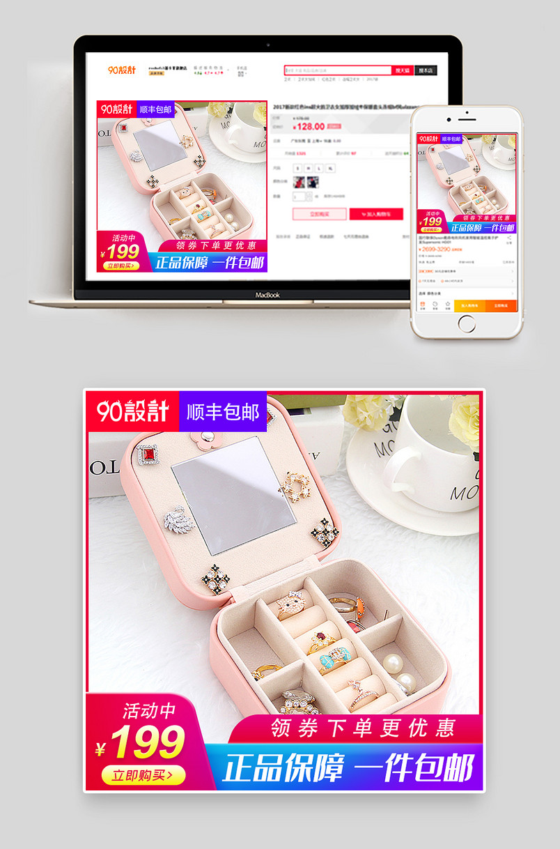 时尚简约风格珠宝首饰盒促销主图