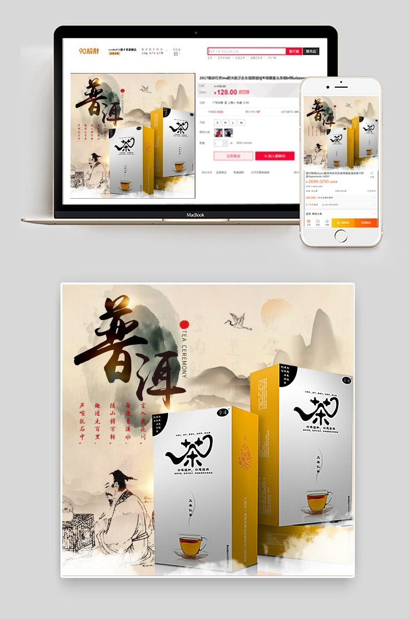 淘宝天猫中国风茶主图普洱茶直通车PSD模版