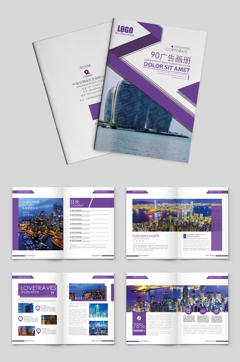 紫色时尚简约创意广告宣传画册 