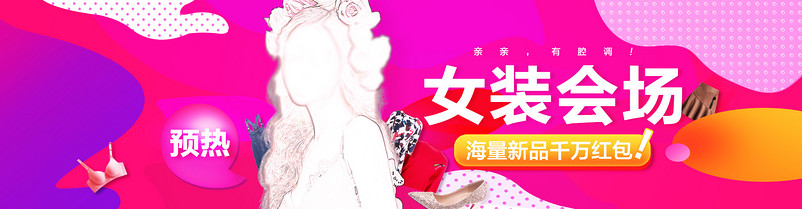 fashion女装banner