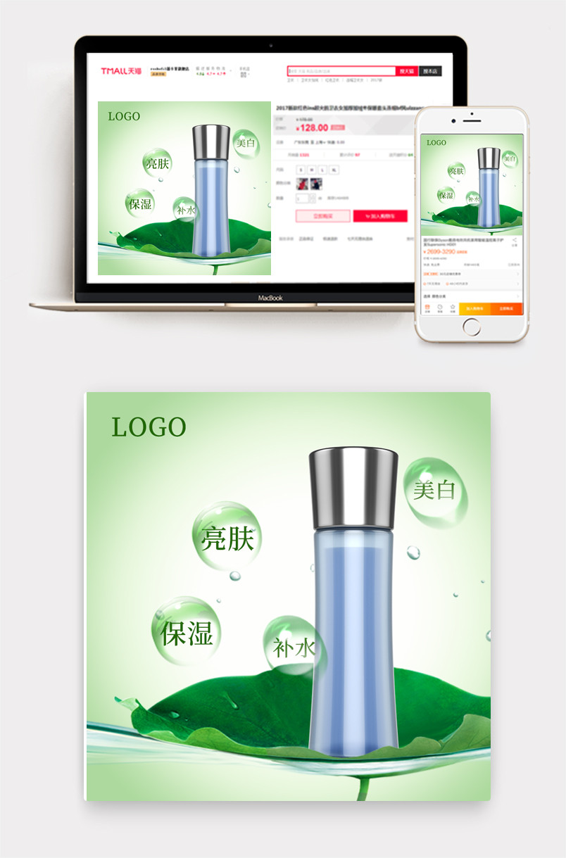 绿色保湿自然特滋润美妆主图直通车