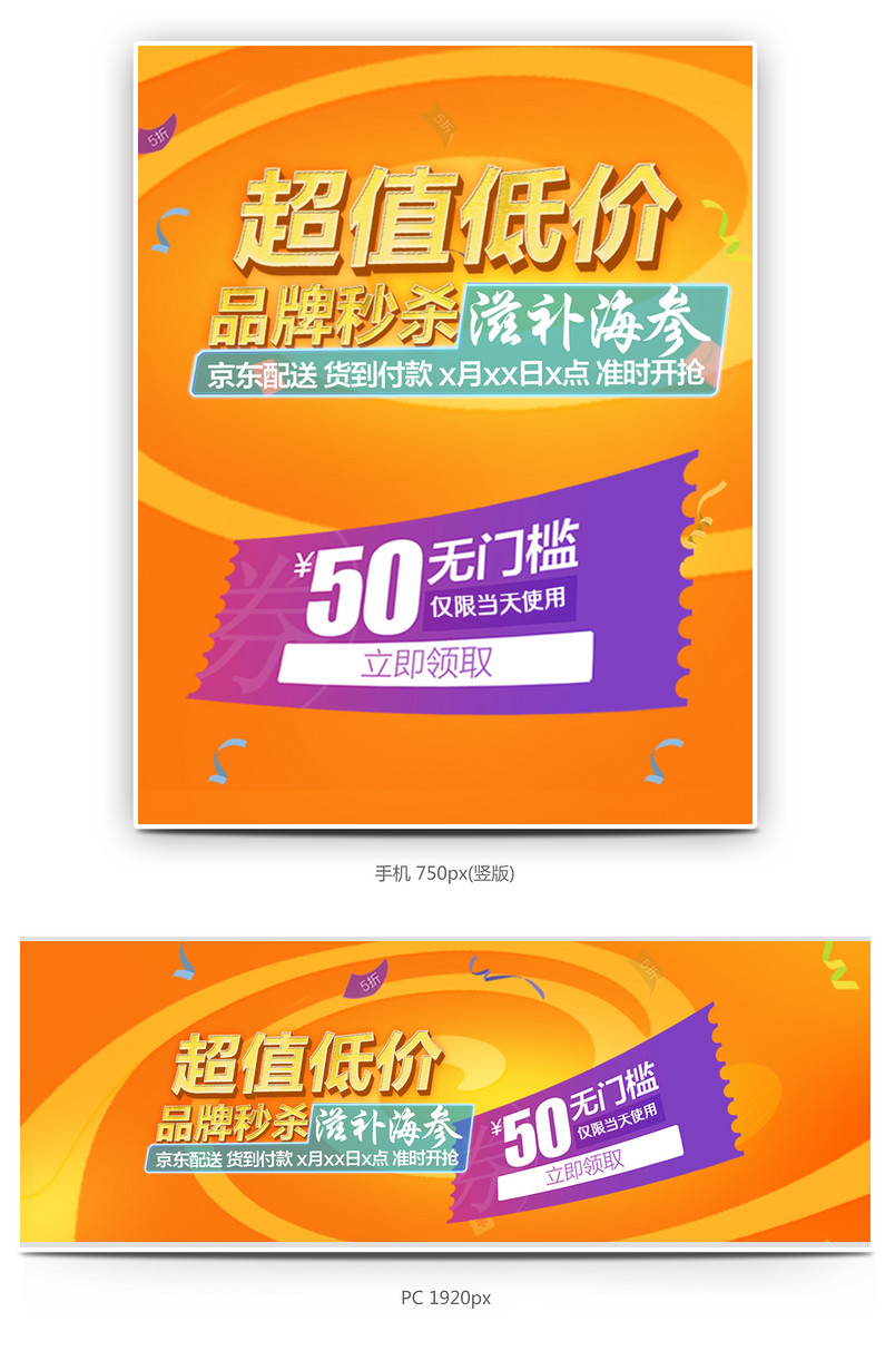 扁平化滋补品全屏海报