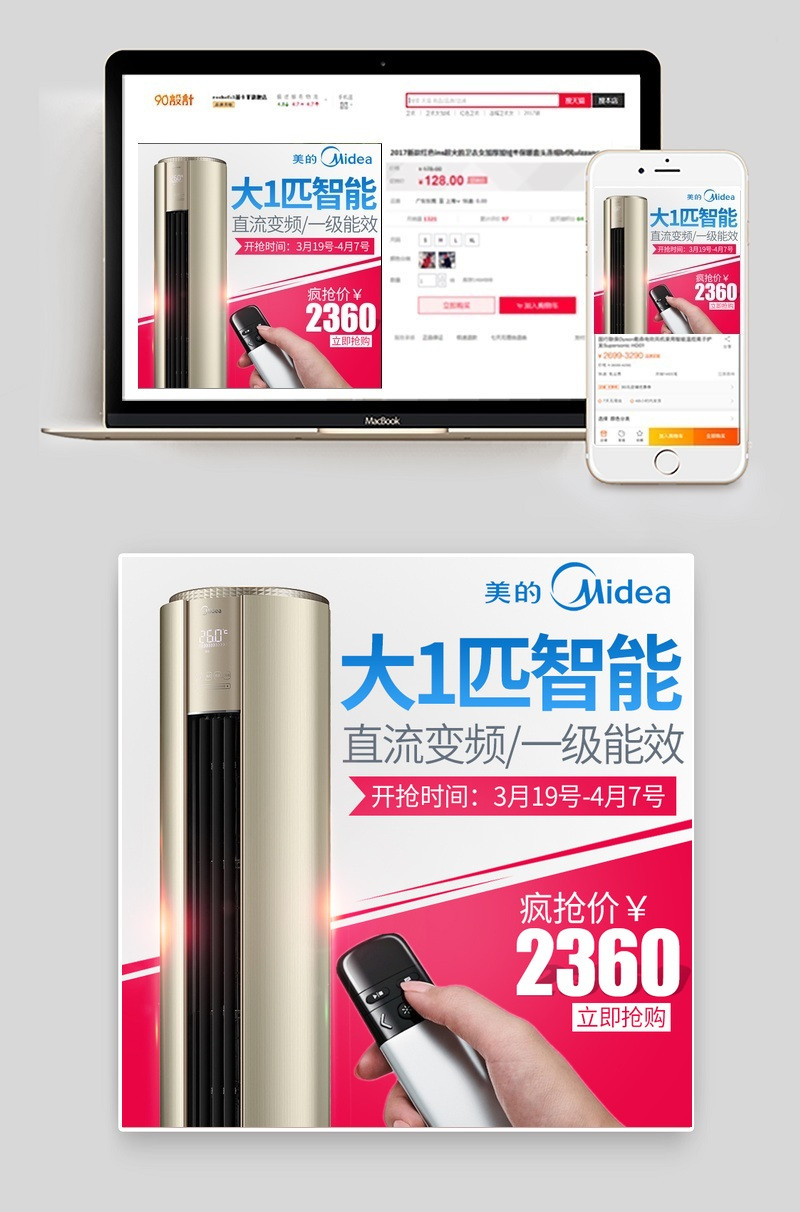 时尚大气空调主图直通车模版活动图
