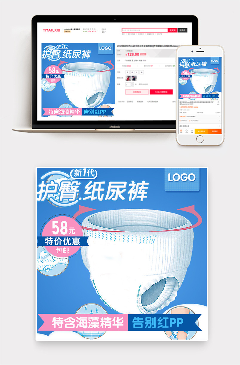 卡通蓝色母婴纸尿裤促销直通车主图