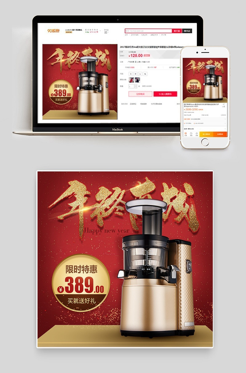 年货节 电器主图 直通车 促销主图