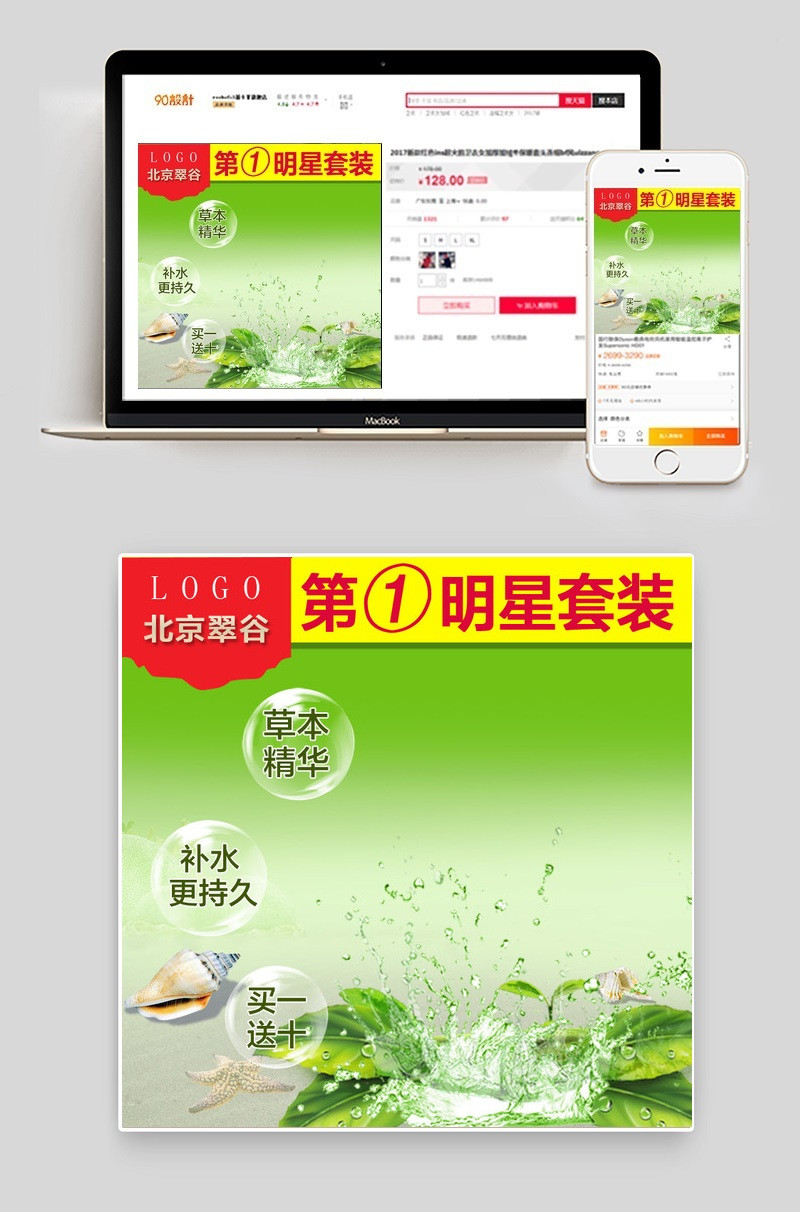 小清新淘宝天猫美妆护肤套装主图直通车PSD模板