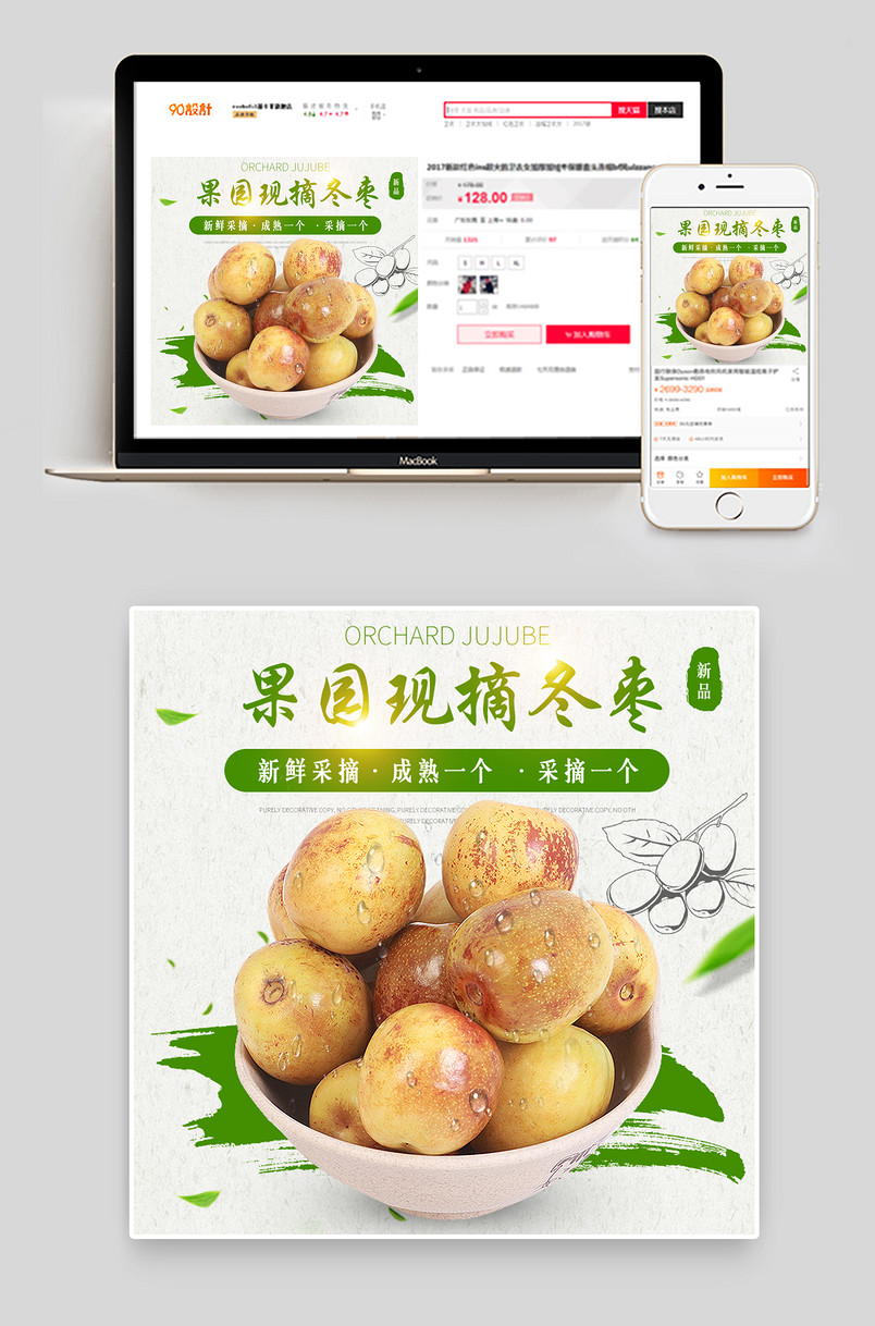 果园现摘冬枣水果红枣枣子脆枣健康主图