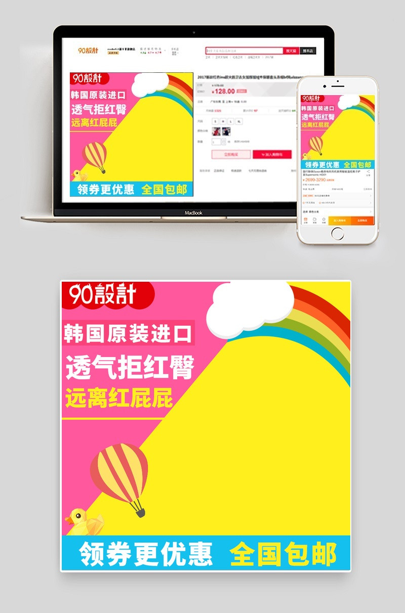 淘宝天猫撞色母婴用品直通车背景psd模板