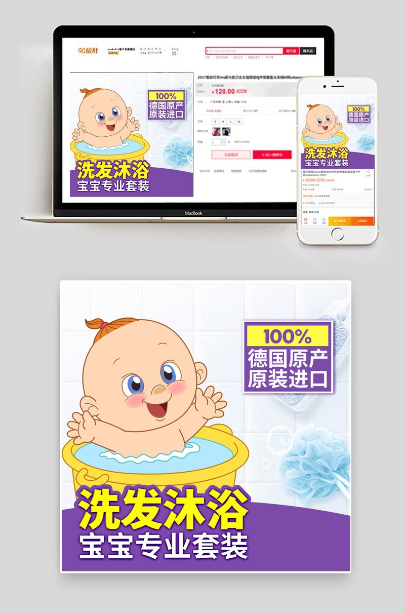 卡通母婴婴儿沐浴套装主图psd模板