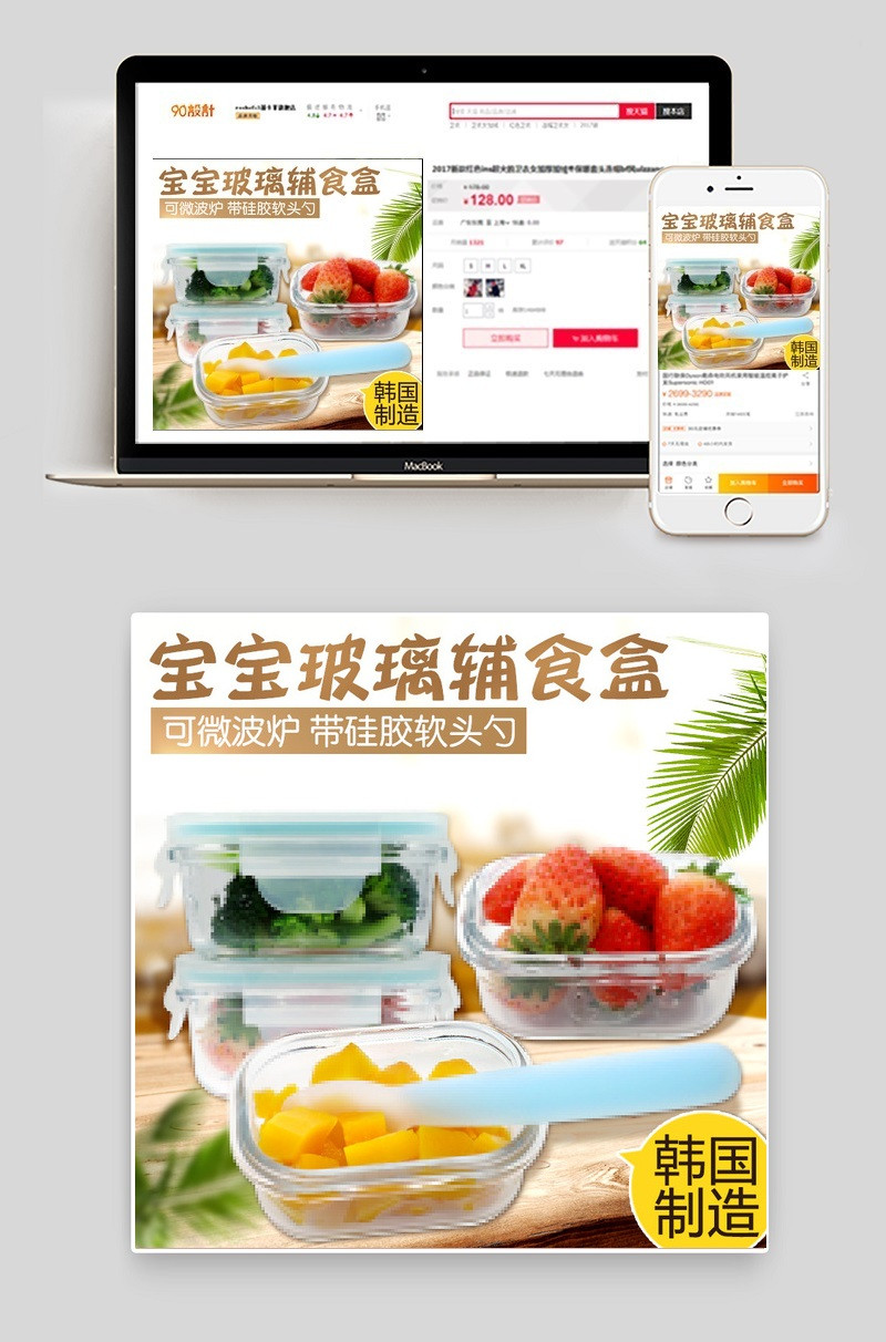家居风清新母婴餐具保鲜盒主图直通车psd模板