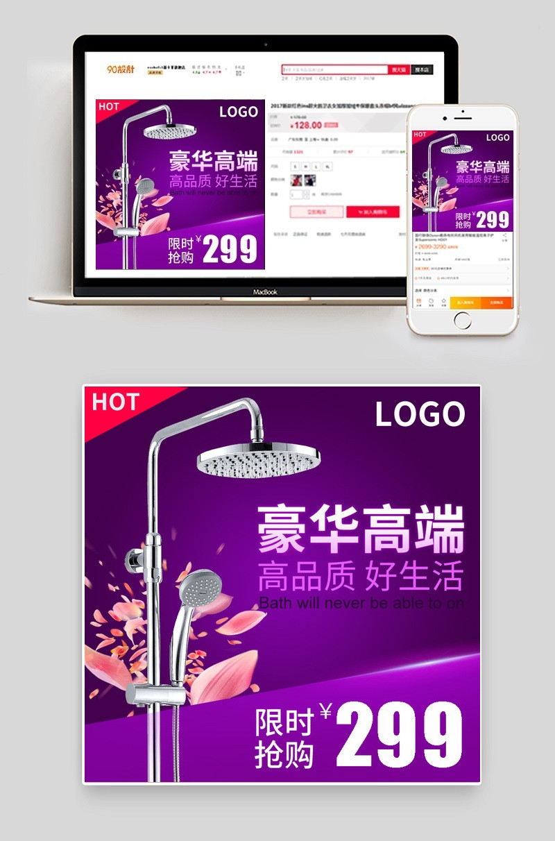 时尚简单高端促销沐浴花洒直通车PSD模板