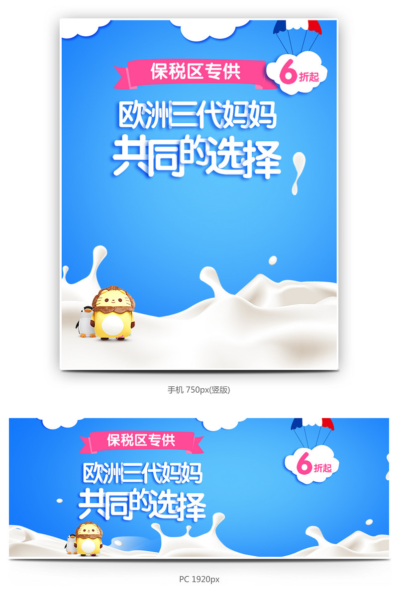 可爱系奶粉海报蓝色背景海报