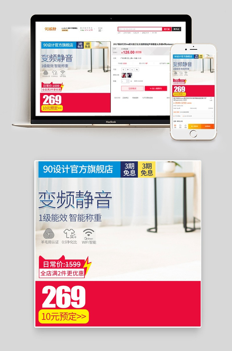 简洁家居风格洗衣机直通车背景电器直通车 