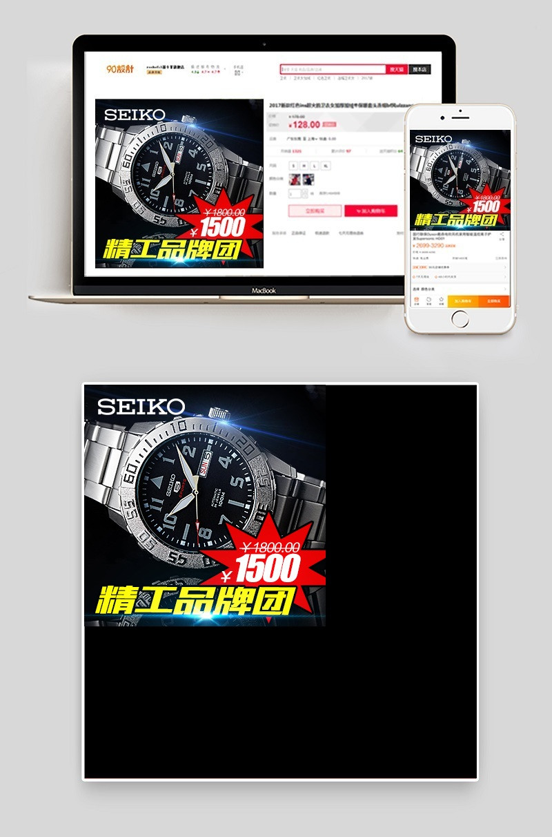 简洁手表男表主图psd模板