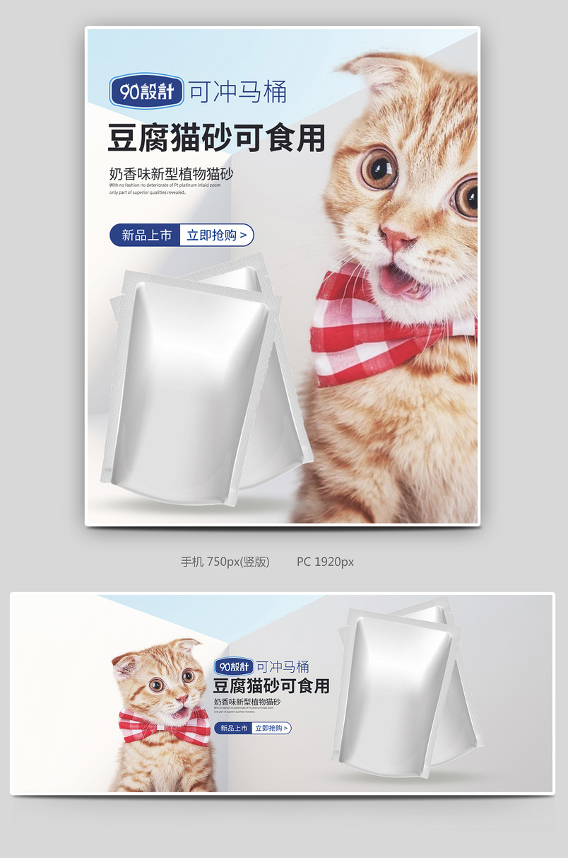 豆腐猫砂水晶猫砂奶香猫砂可冲马桶海报