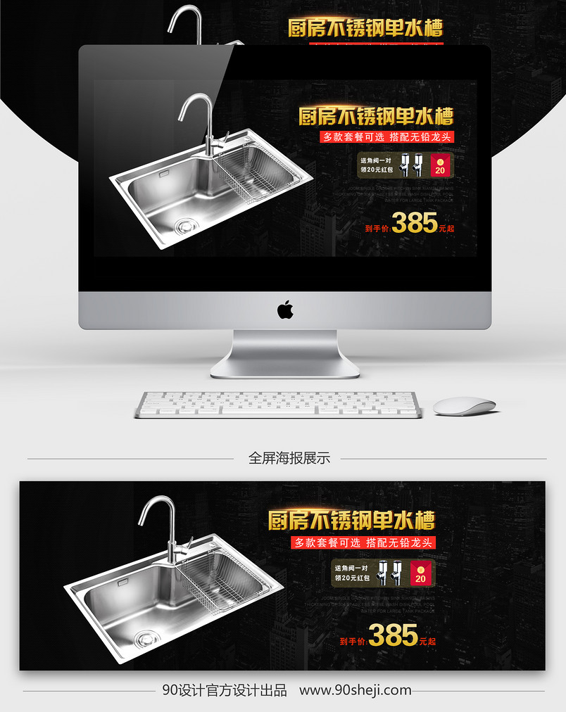家装节黑色厨房水槽全屏海报psd模板