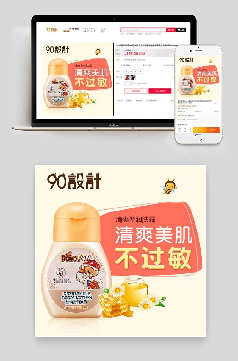 淡黄色母婴用品宝宝润肤露主图直通车PSD模板