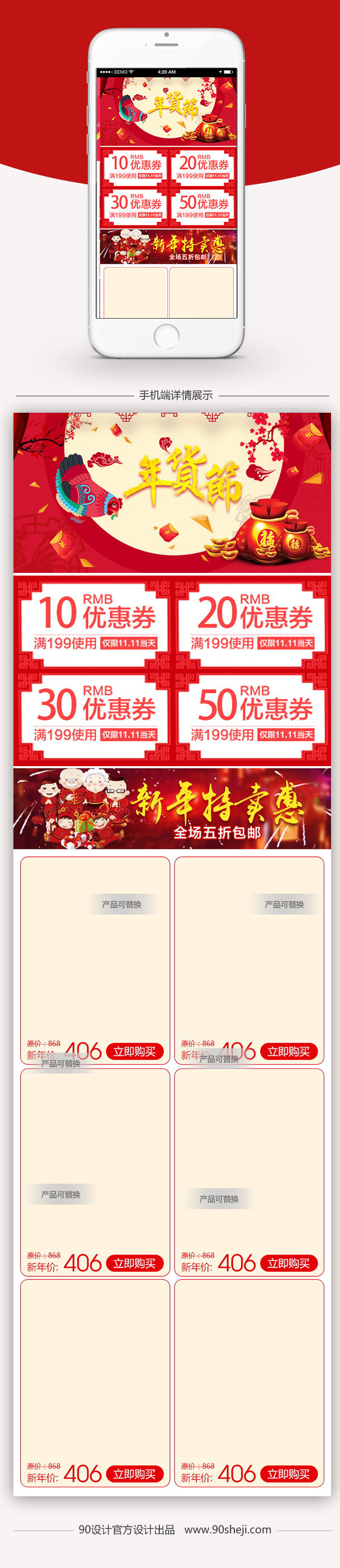 红色活泼风女装无线端首页模板PSD