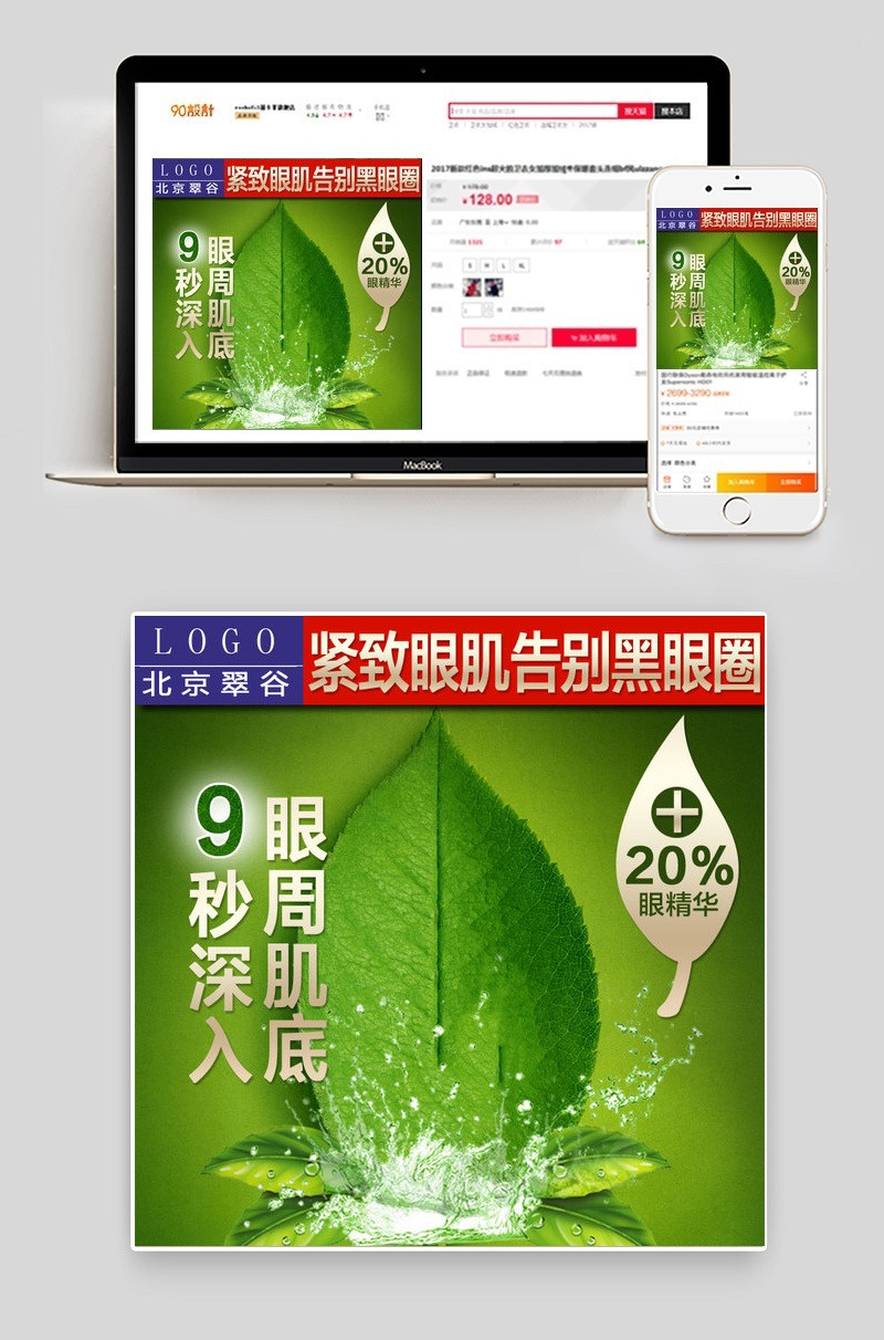 时尚潮流文艺清新自然风美妆眼霜直通车
