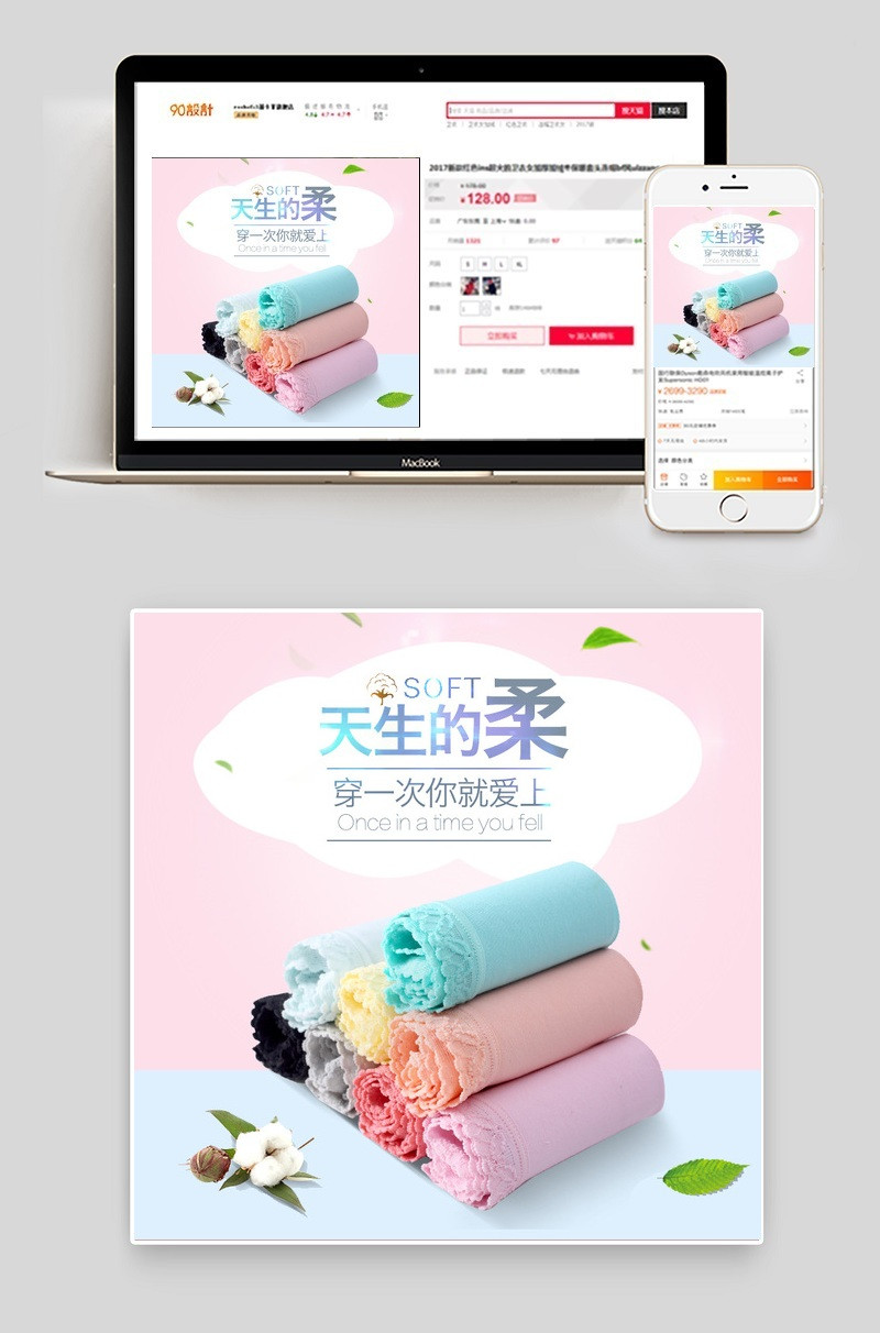 淘宝清爽暖色调透气柔软少女内裤主图psd模板