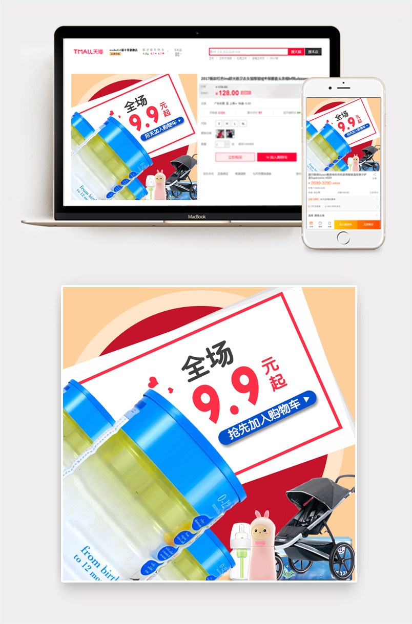 卡通纯色简约母婴奶粉直通车主图psd模板
